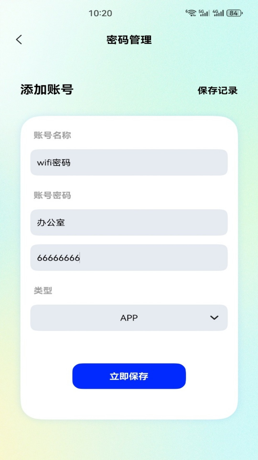 精彩截图-wifi万能钥匙管家2026官方新版