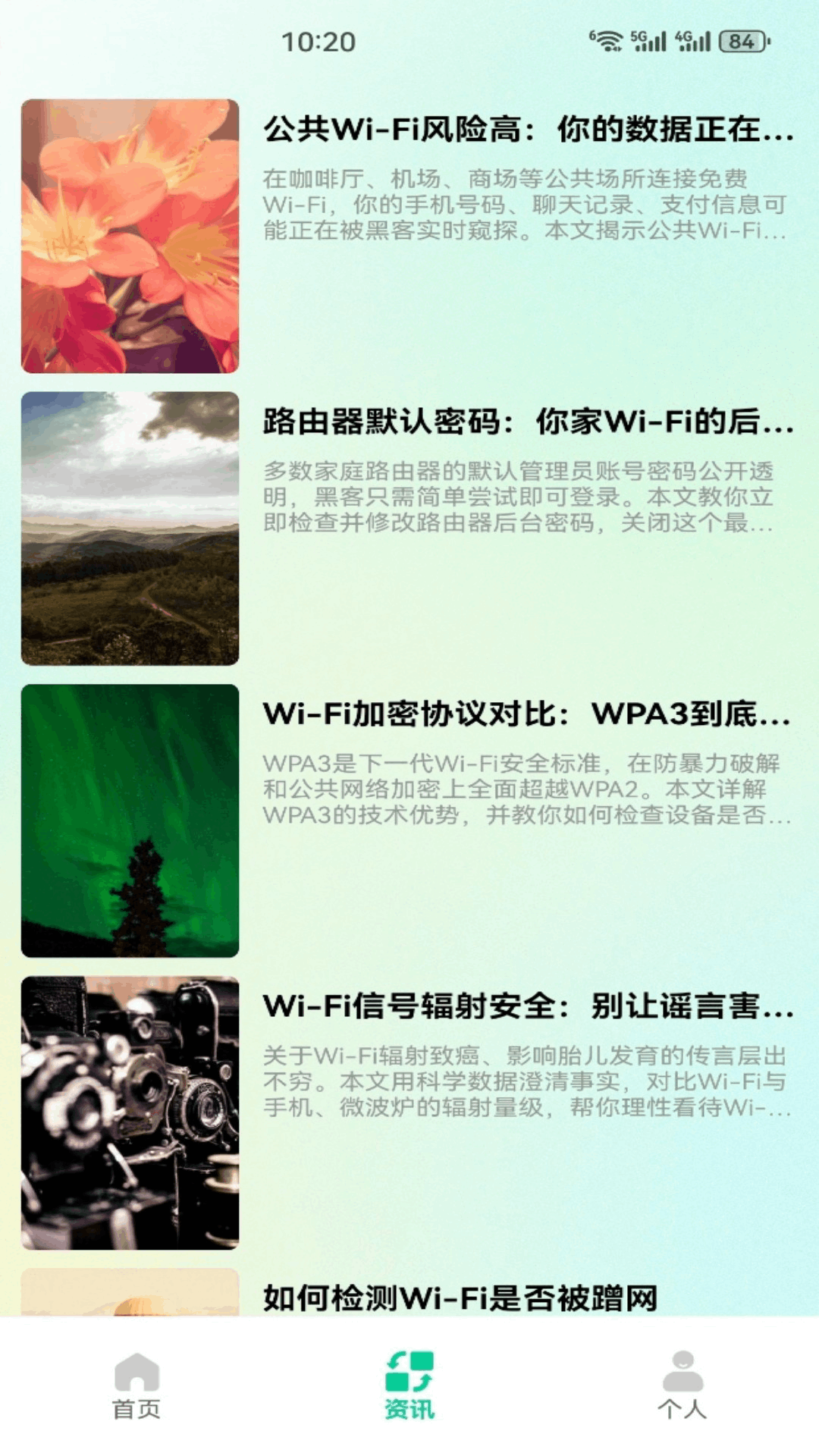 精彩截图-wifi万能钥匙管家2026官方新版