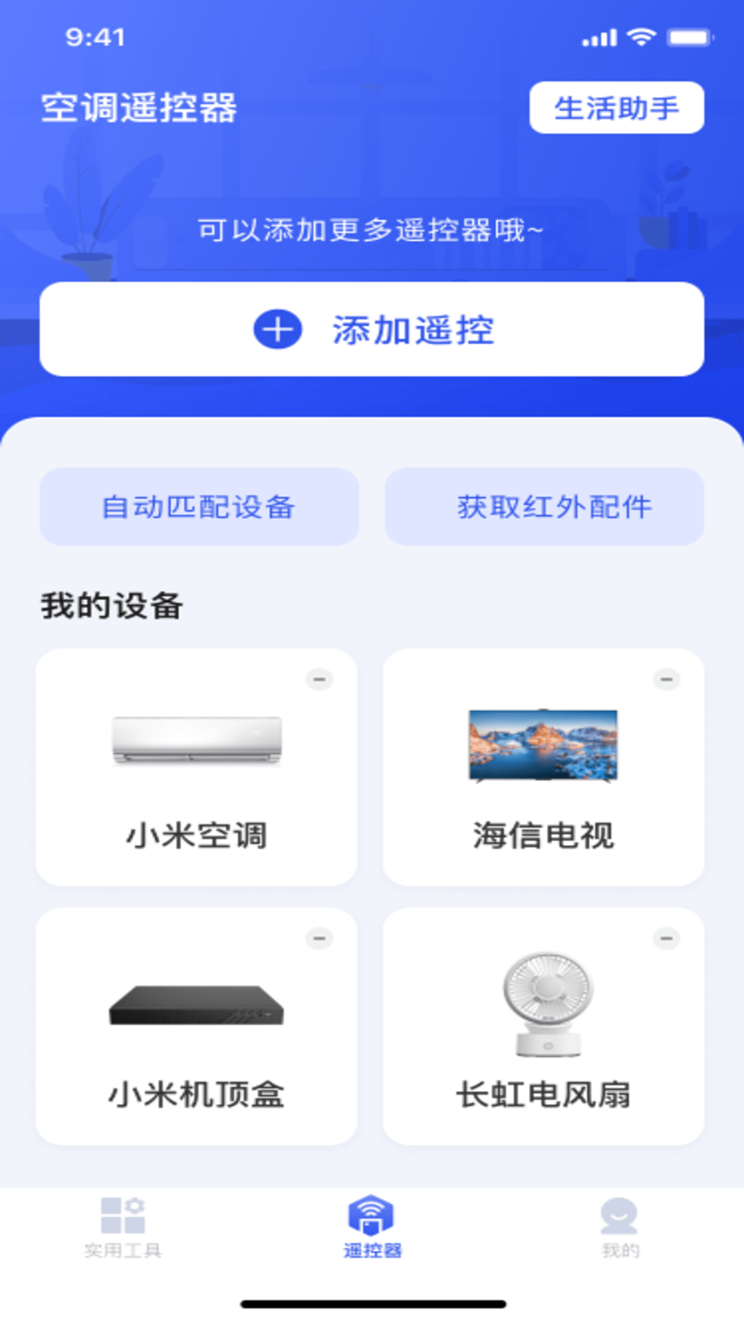 精彩截图-万能手机遥控通用2026官方新版