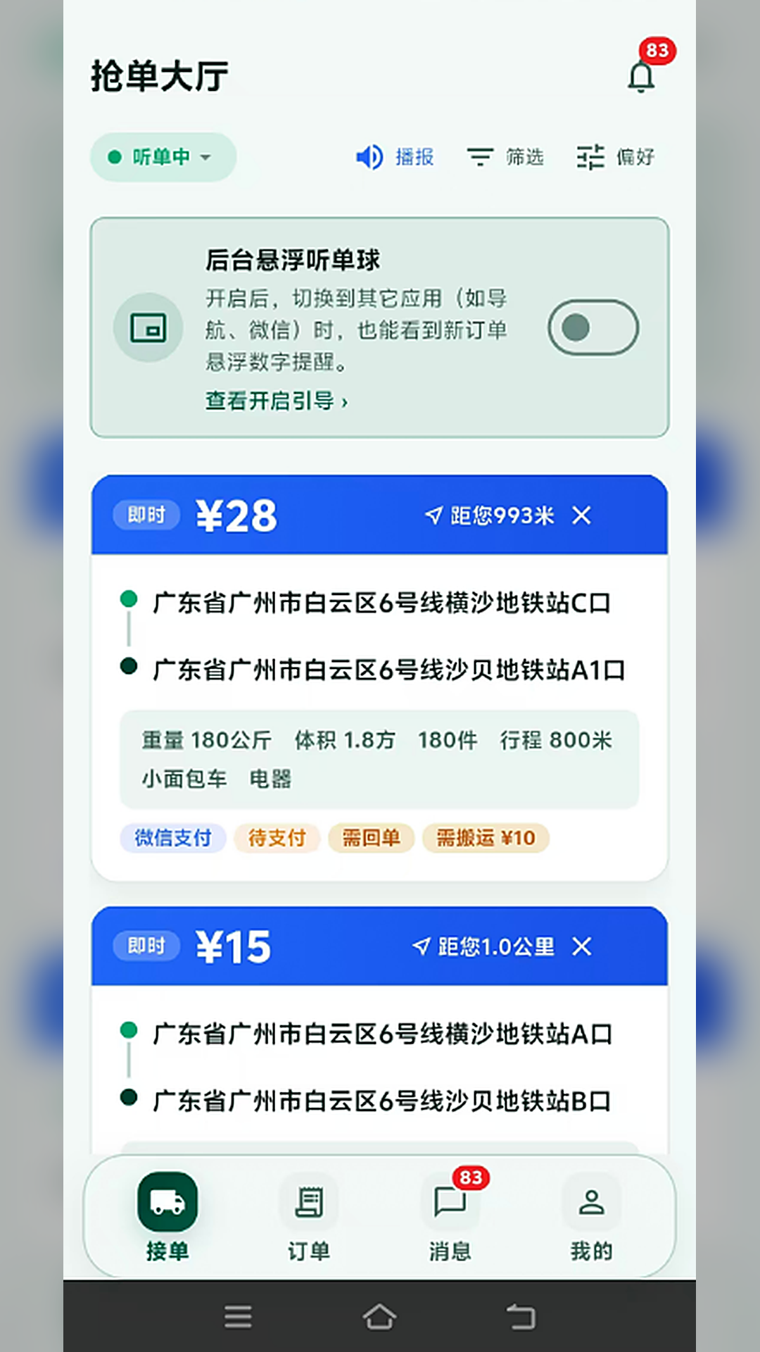 精彩截图-车拉拉司机端2026官方新版