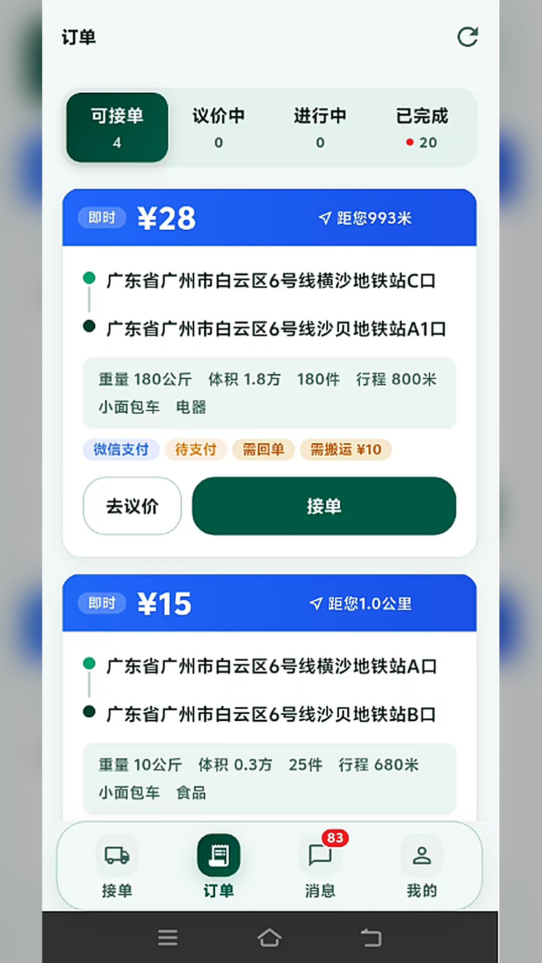 精彩截图-车拉拉司机端2026官方新版
