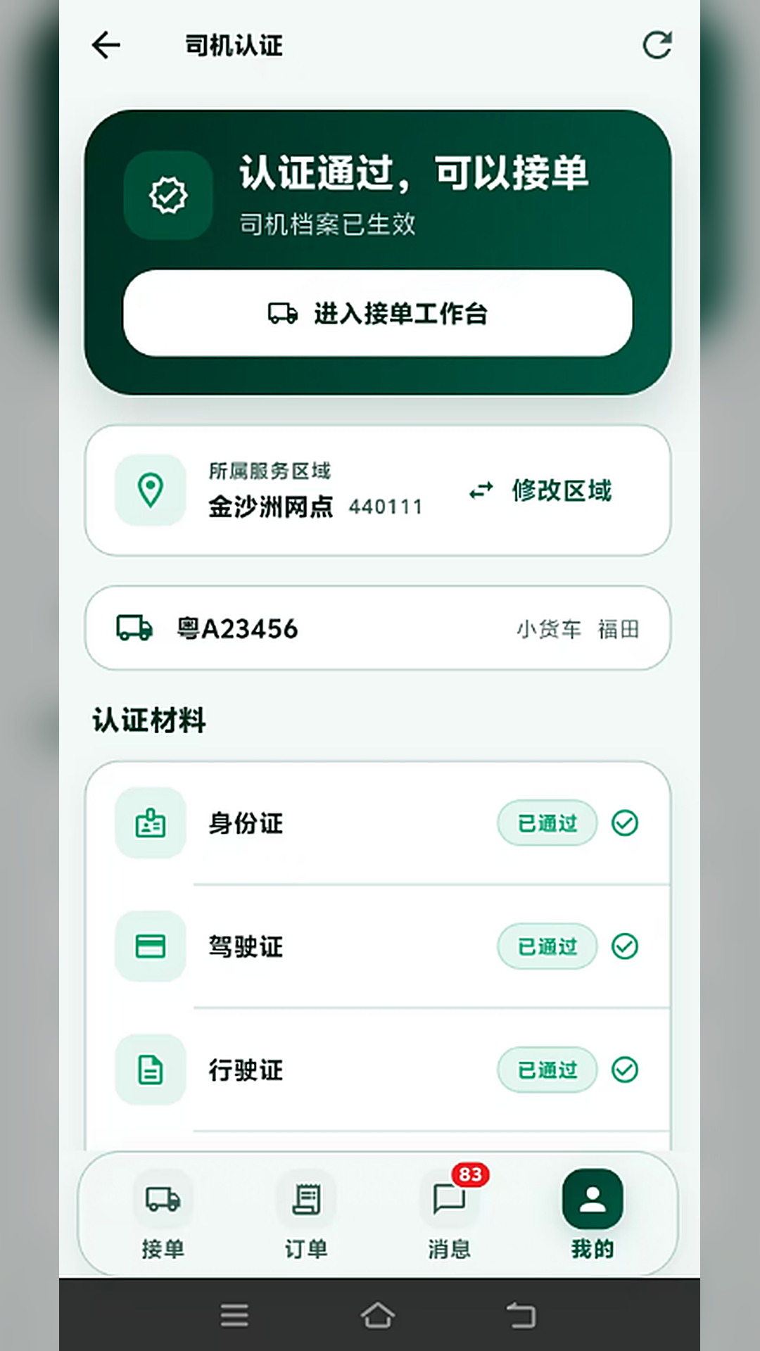 精彩截图-车拉拉司机端2026官方新版