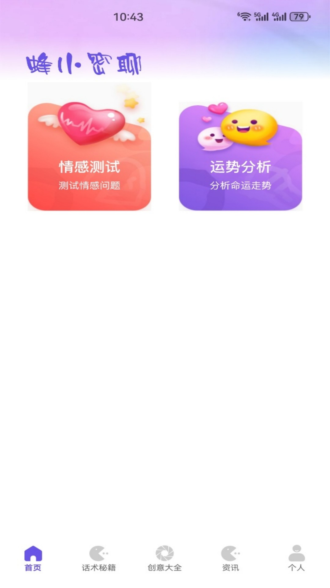 精彩截图-蜂小密2026官方新版