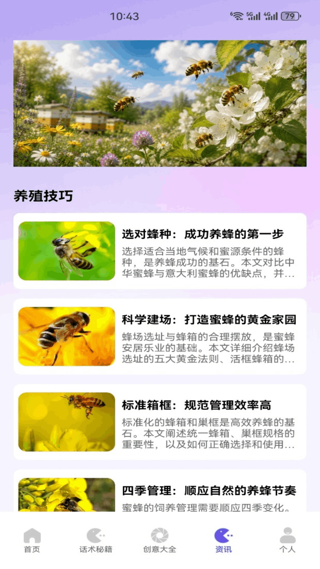 精彩截图-蜂小密2026官方新版