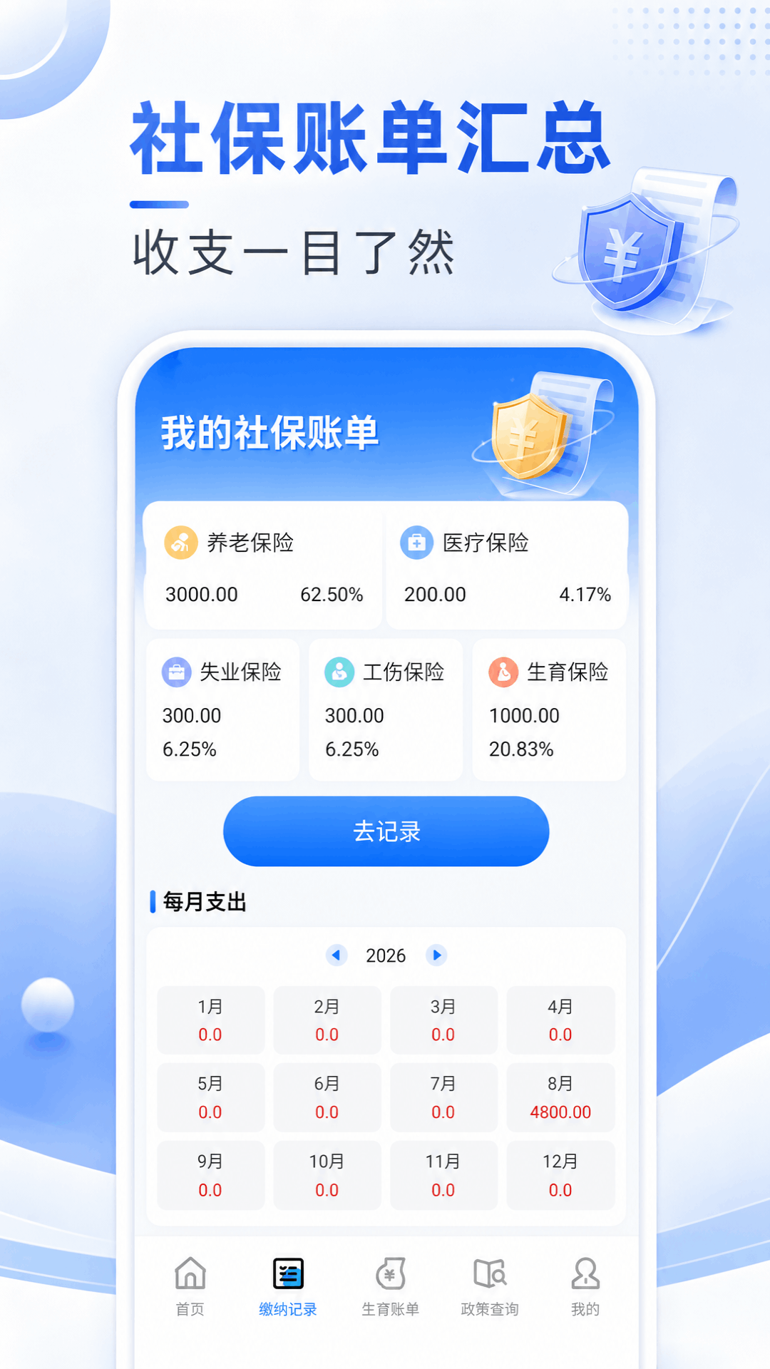 精彩截图-医保线上查询2026官方新版