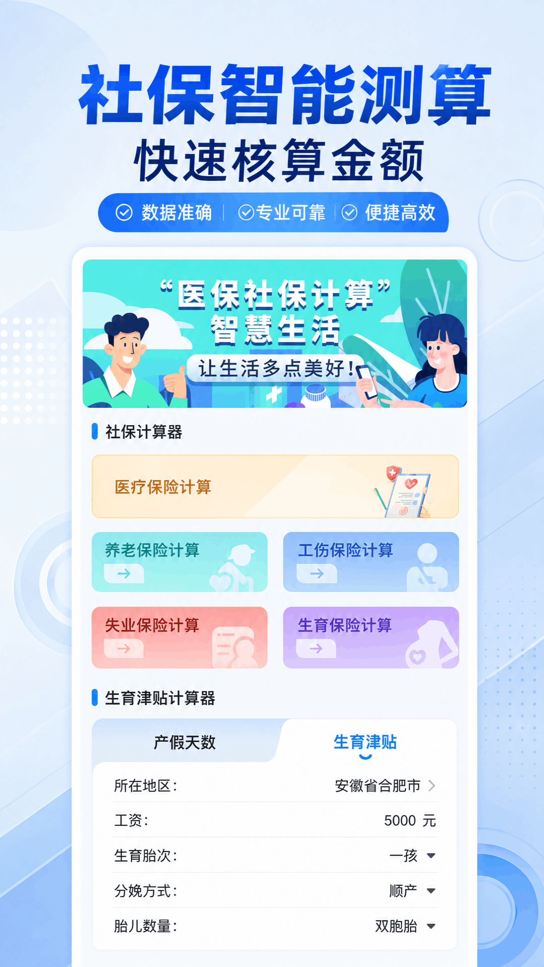 精彩截图-医保线上查询2026官方新版