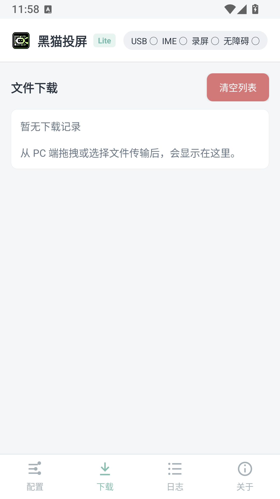 精彩截图-黑猫投屏2026官方新版