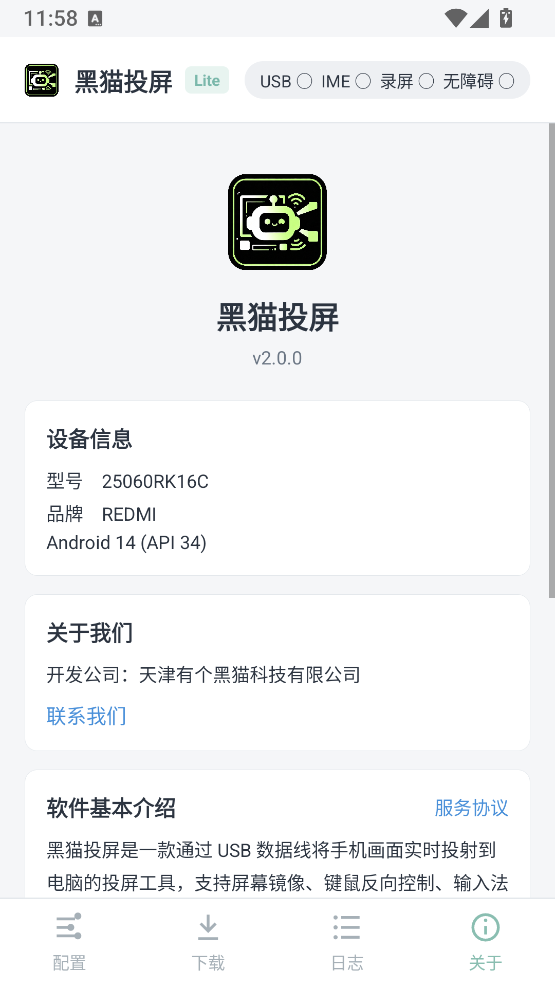 精彩截图-黑猫投屏2026官方新版