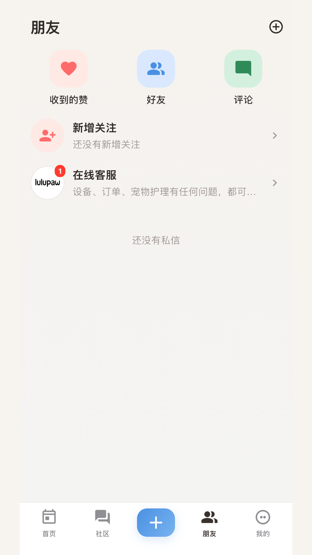 精彩截图-lulupaw宠物2026官方新版