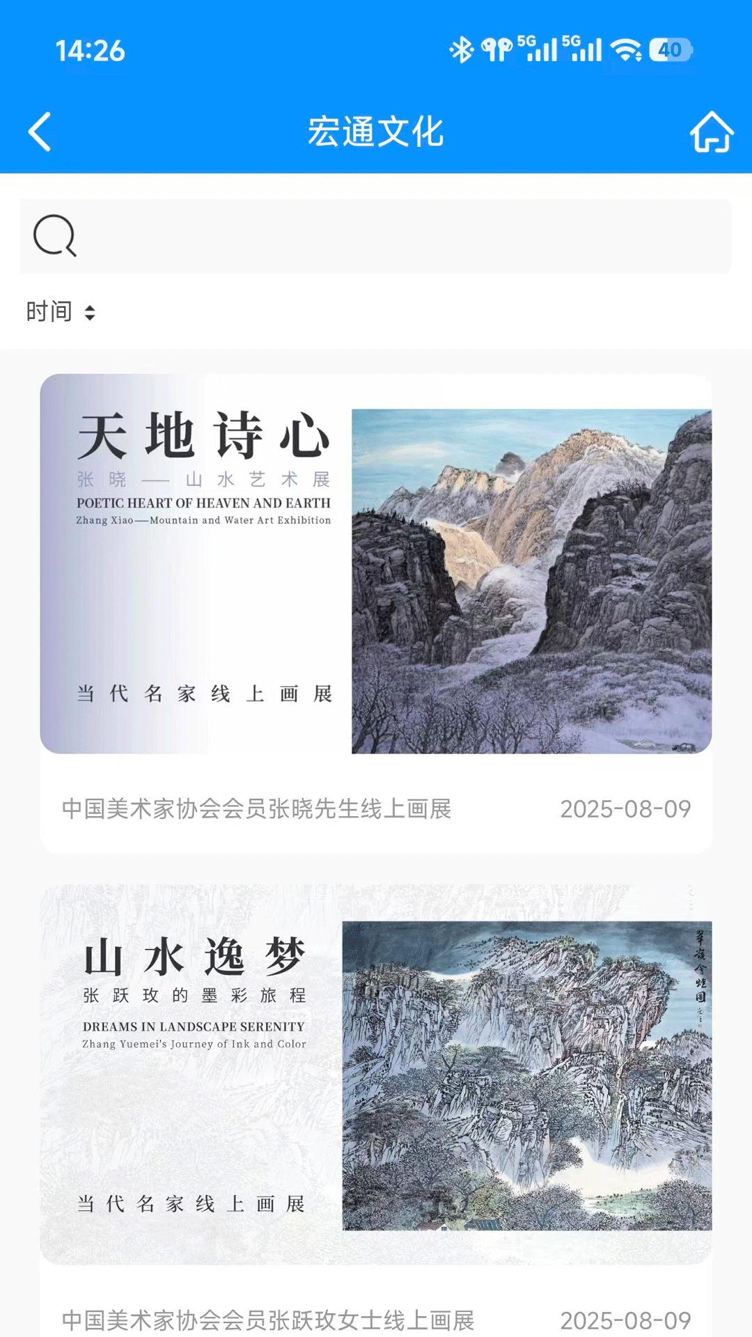 精彩截图-宏通文化2026官方新版