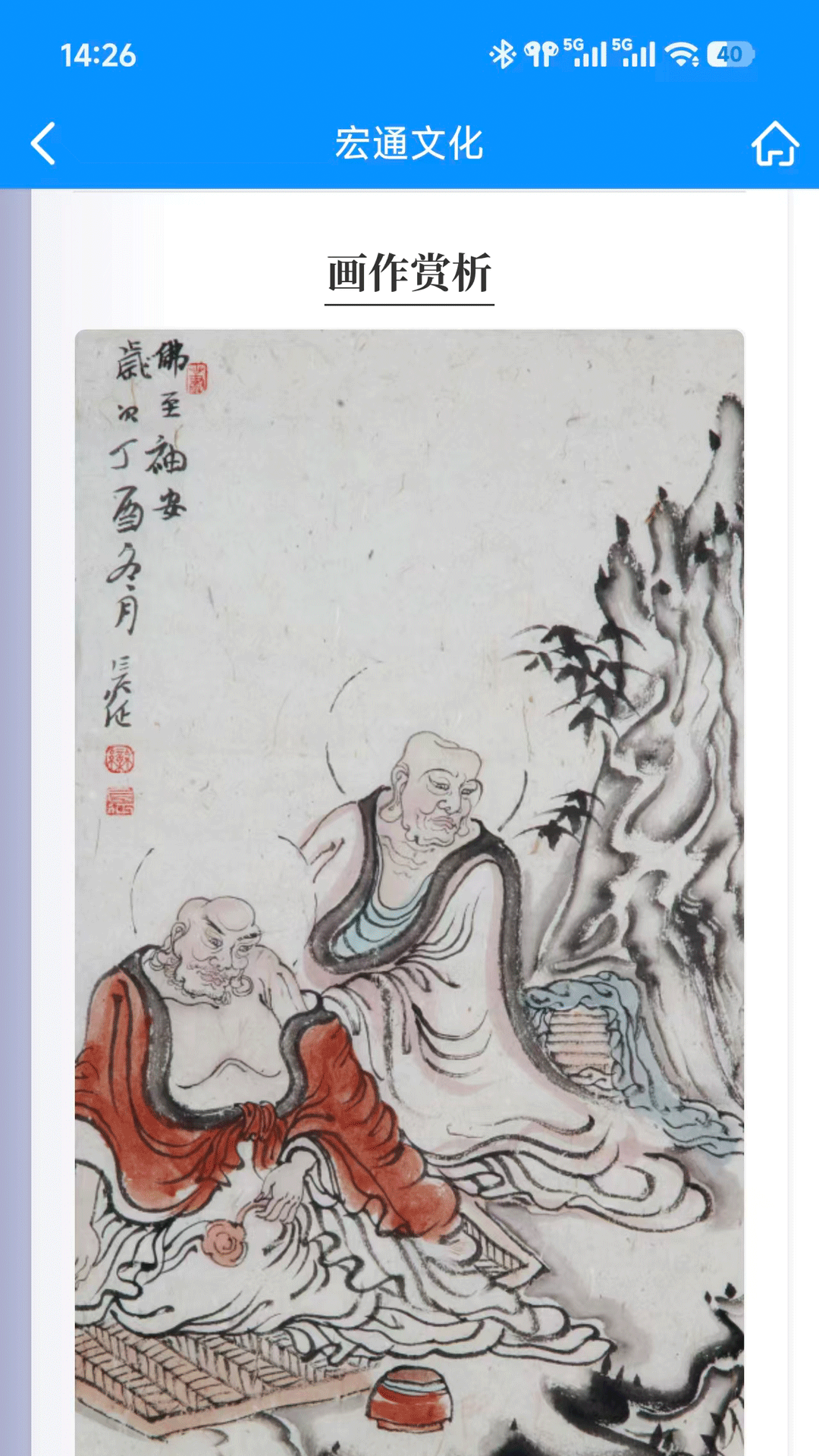 精彩截图-宏通文化2026官方新版