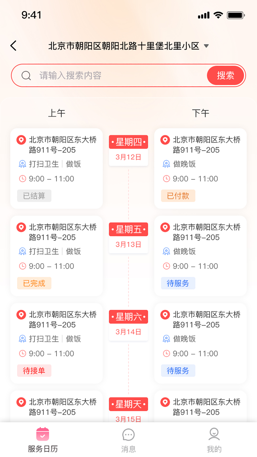 精彩截图-美品美家(工作端)2026官方新版