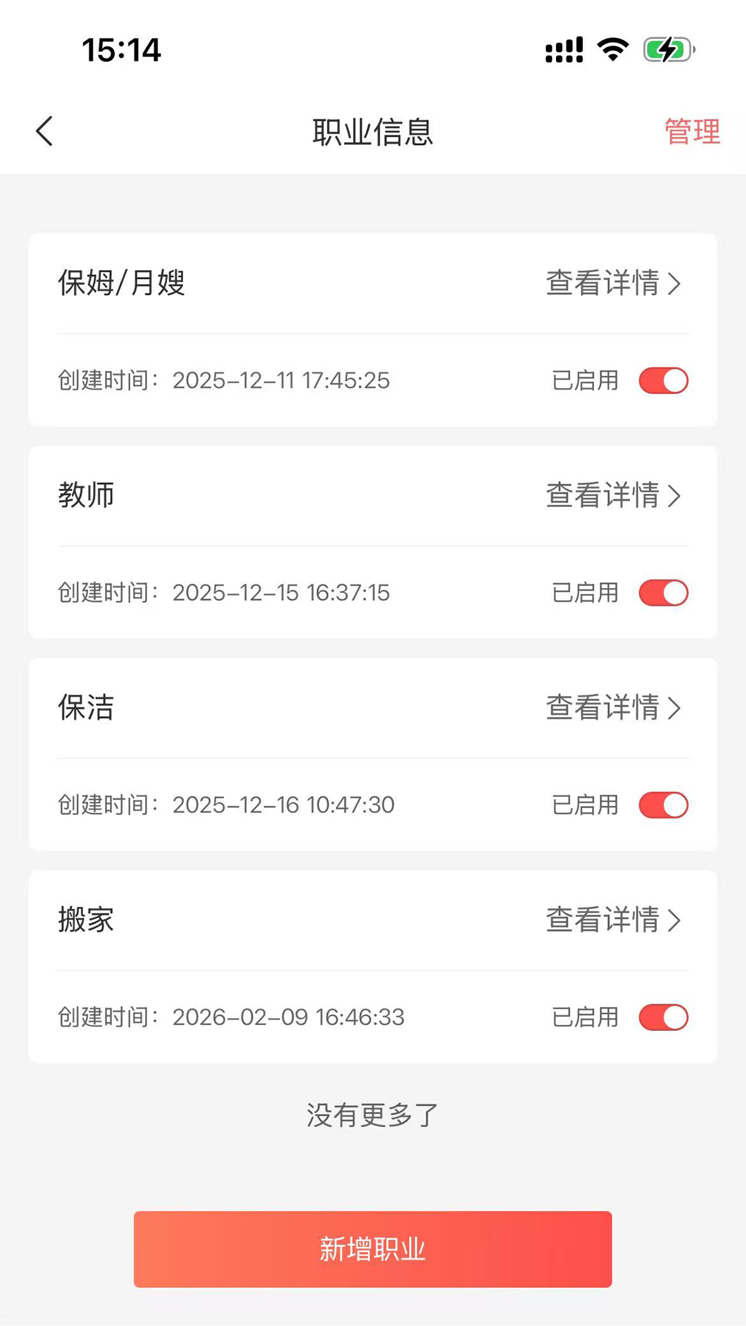 精彩截图-美品美家(工作端)2026官方新版