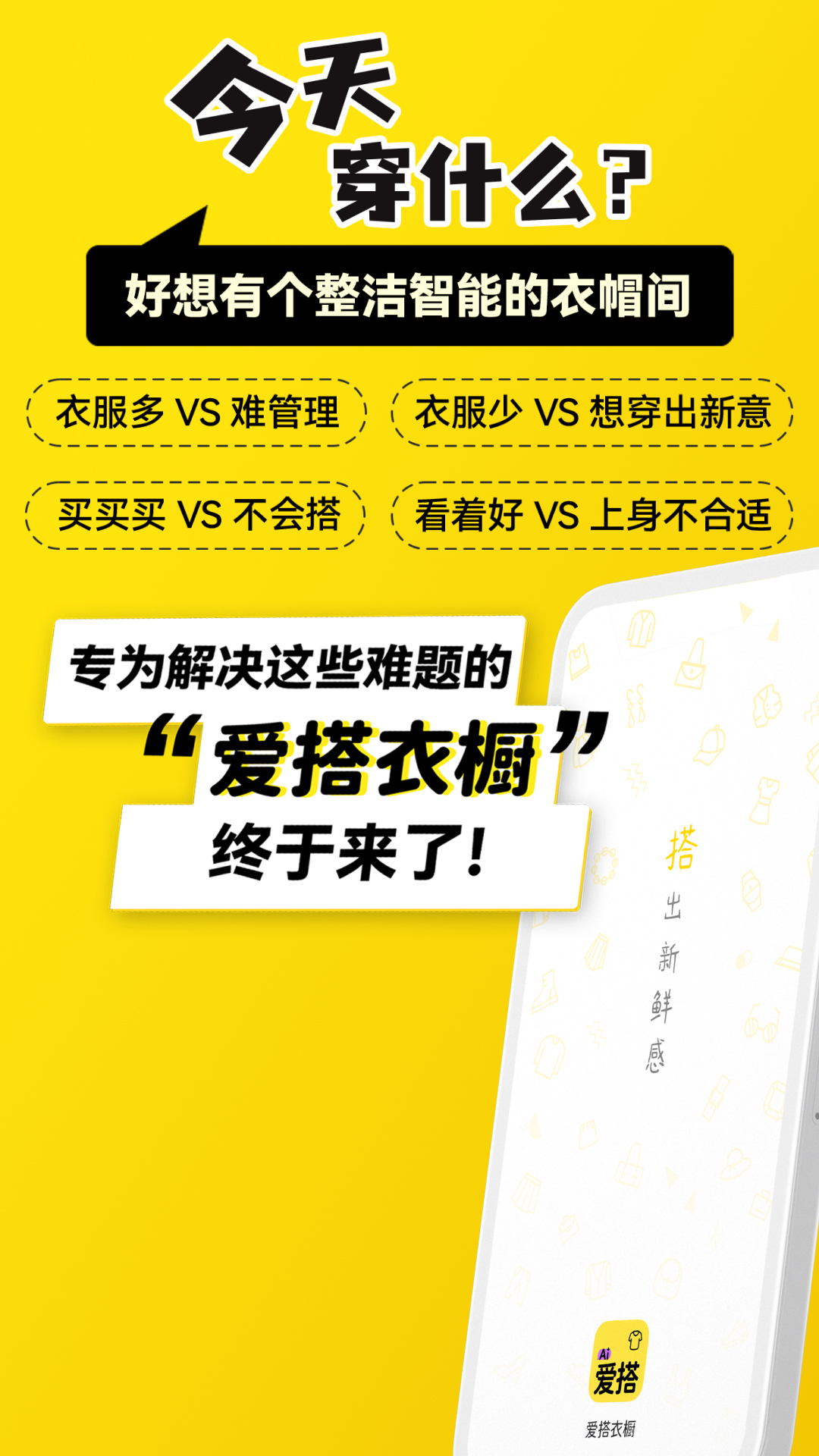 精彩截图-爱搭衣橱2026官方新版