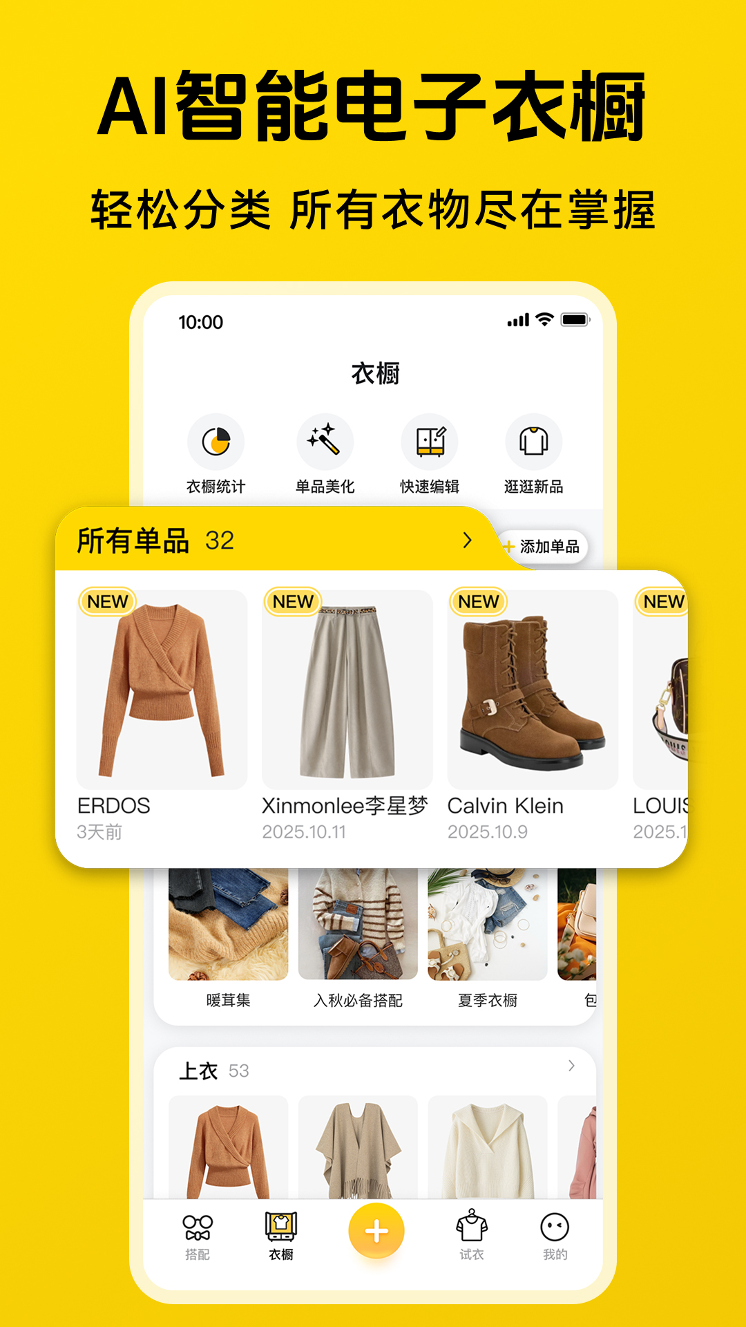 精彩截图-爱搭衣橱2026官方新版