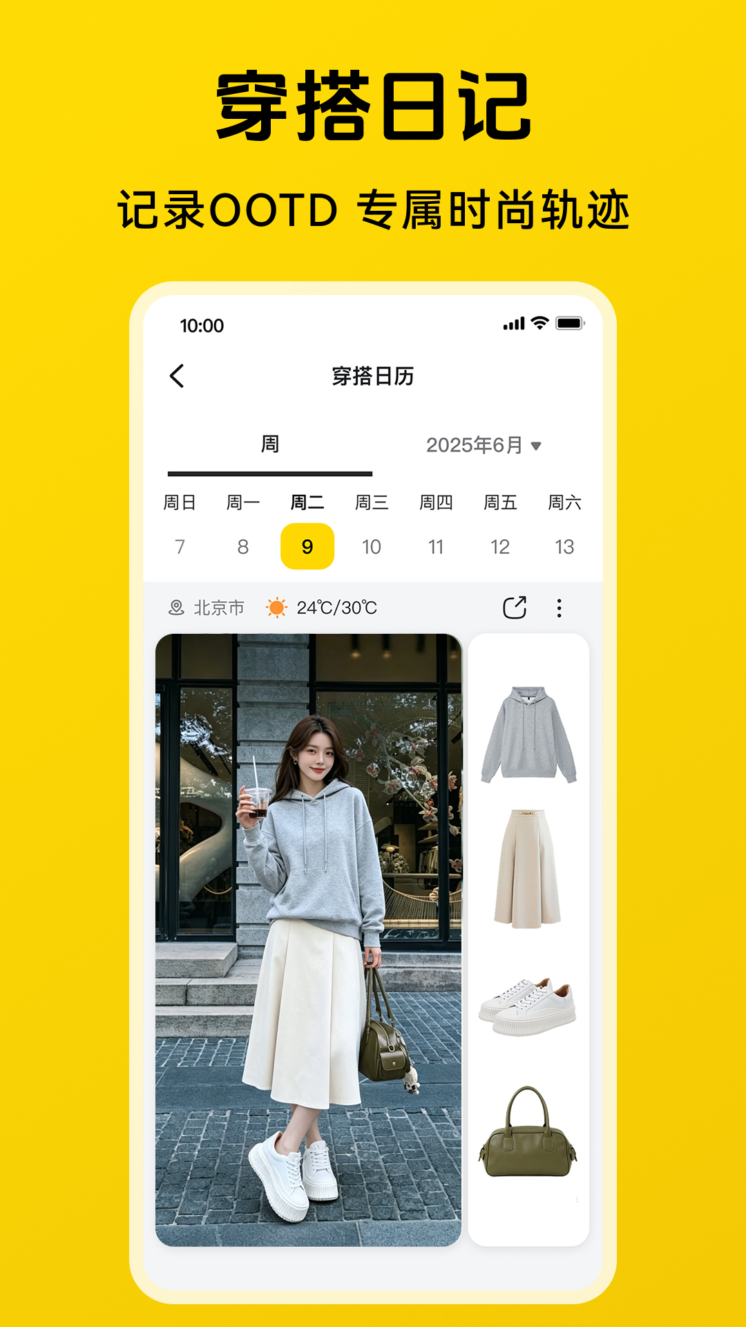 精彩截图-爱搭衣橱2026官方新版