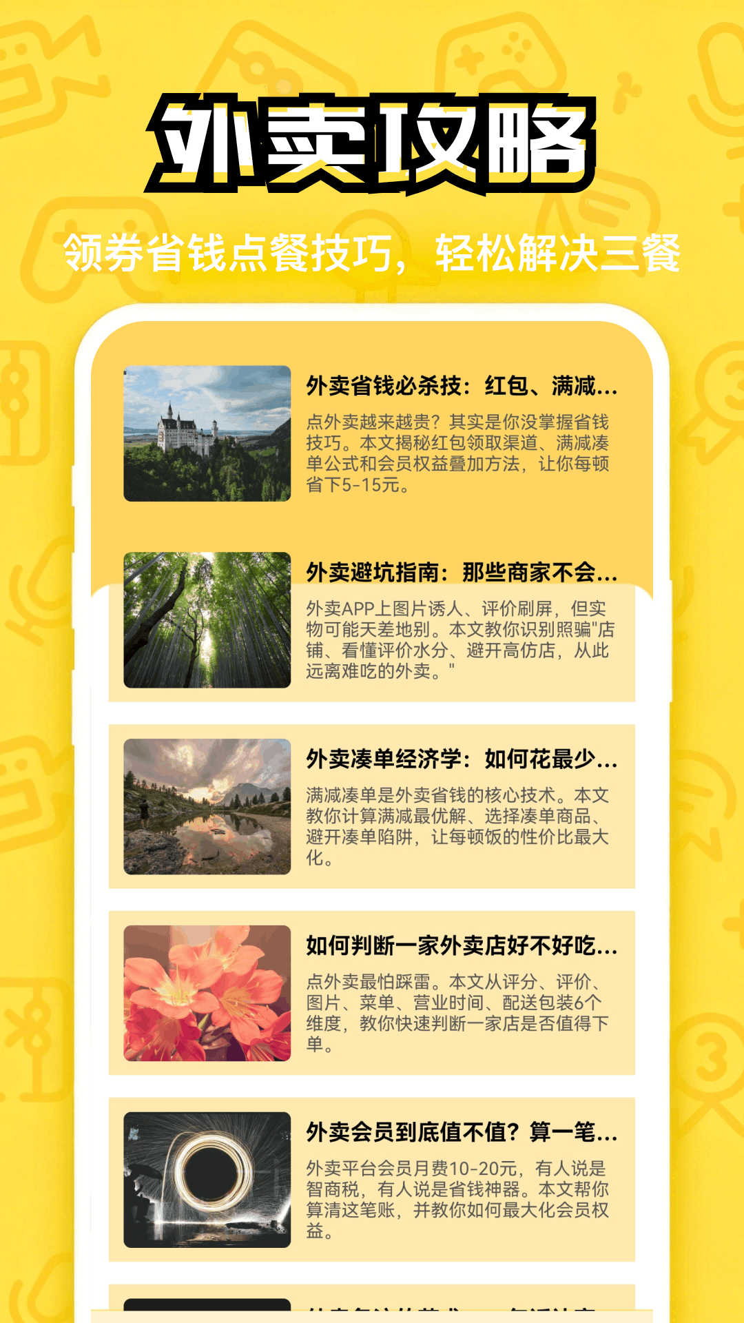 精彩截图-外卖不会来2026官方新版