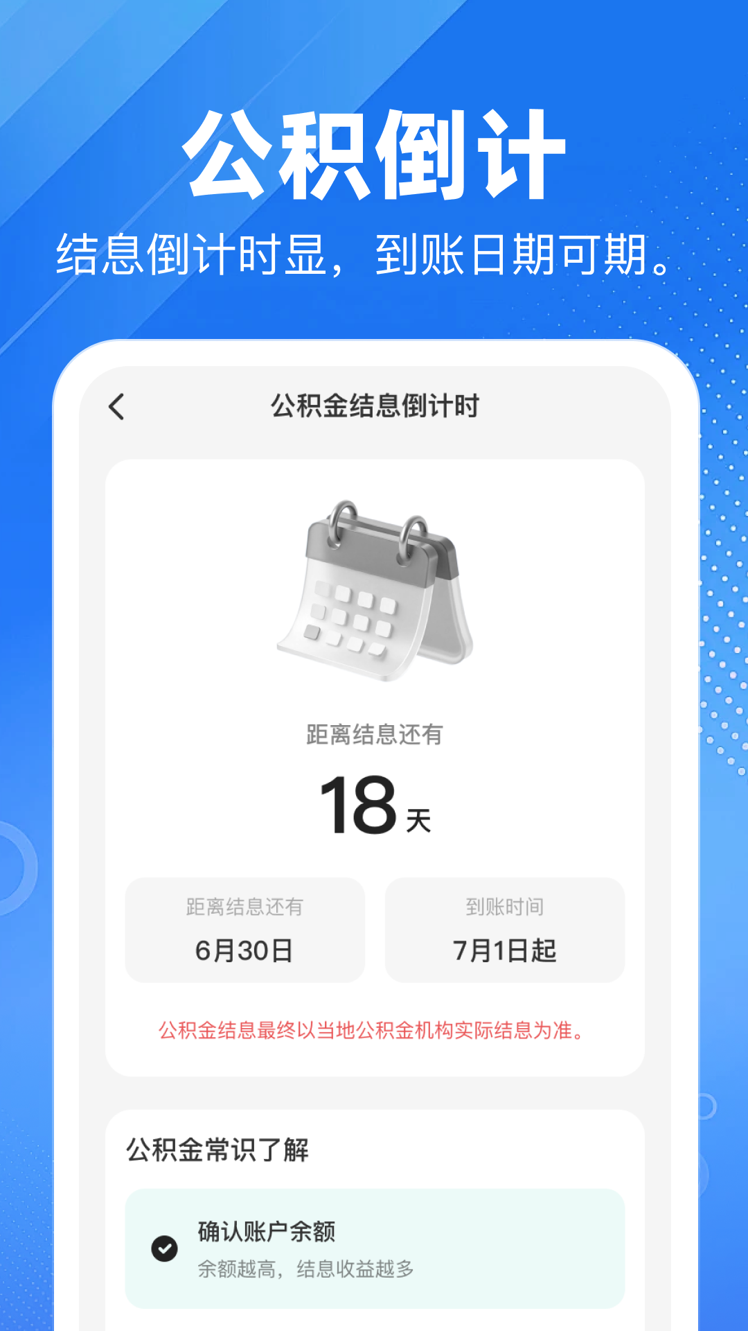 精彩截图-公积金提取计算器2026官方新版