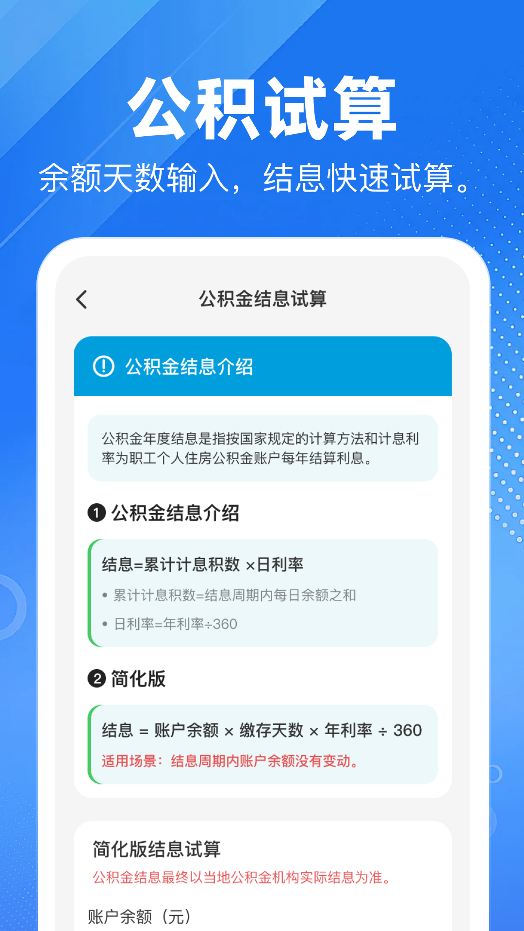 精彩截图-公积金提取计算器2026官方新版