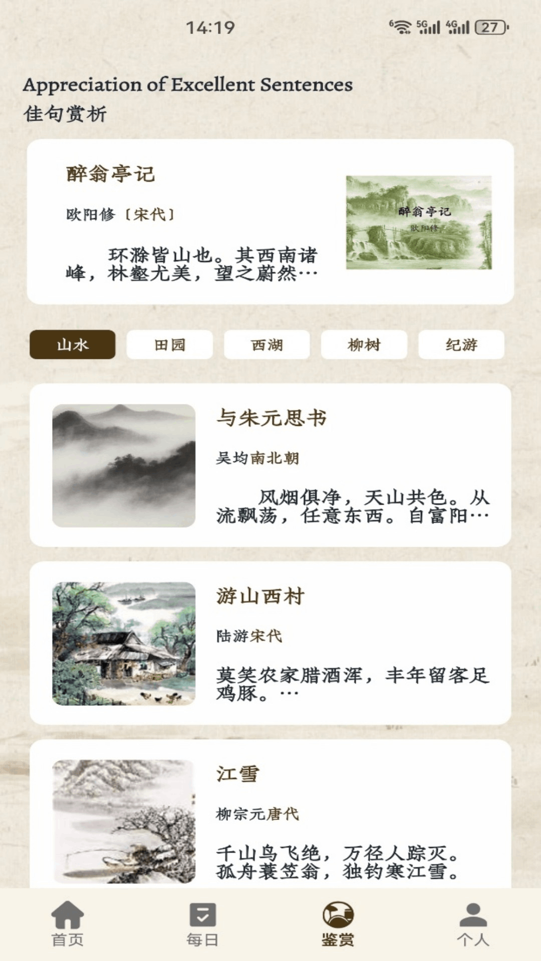 精彩截图-积思广益读2026官方新版