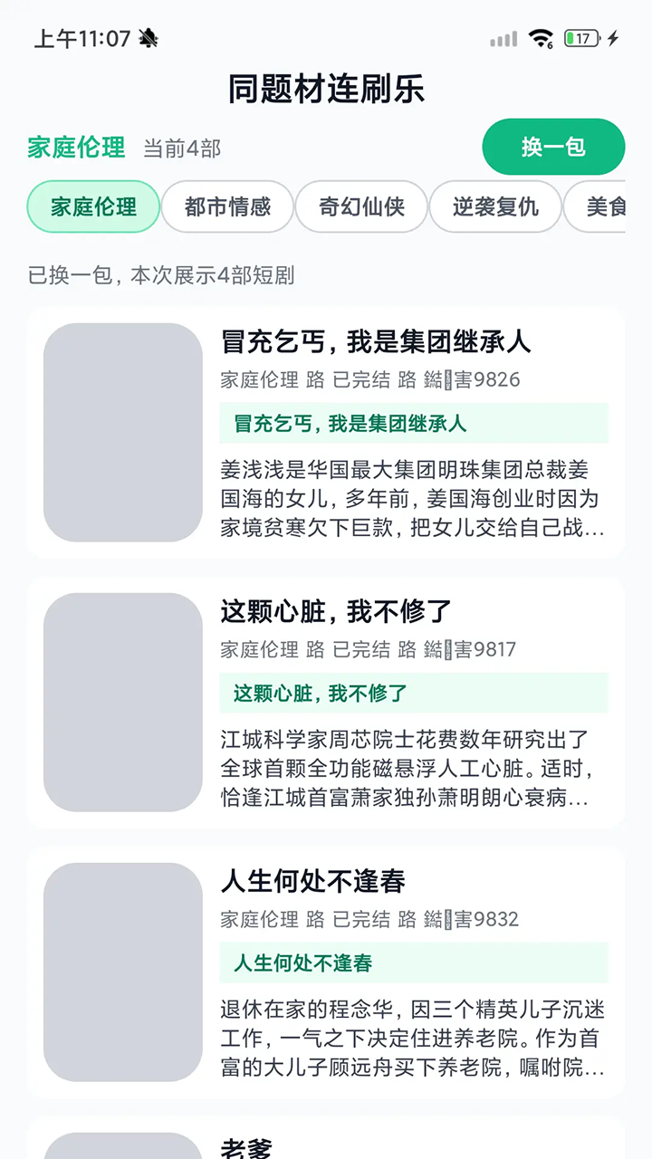 精彩截图-好运柿子2026官方新版