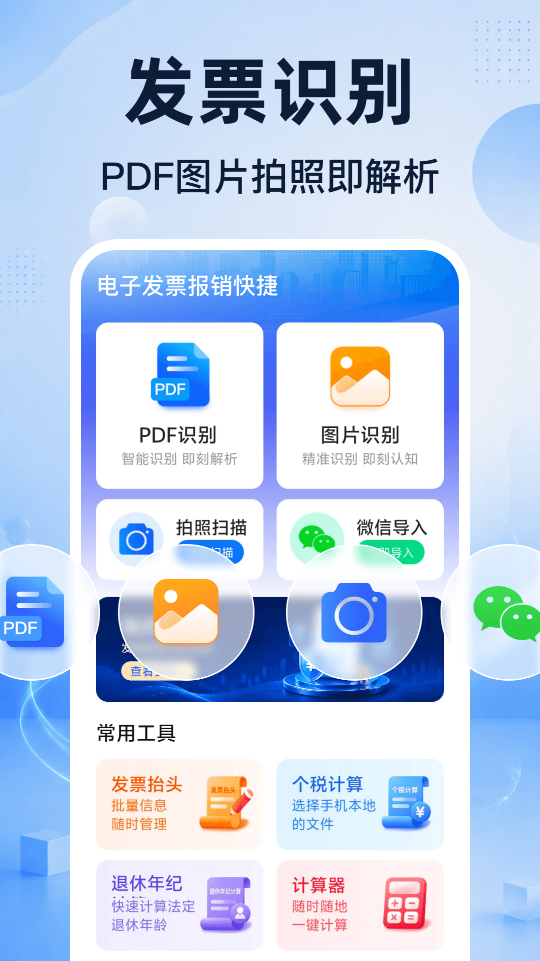 精彩截图-电子发票报销快捷2026官方新版