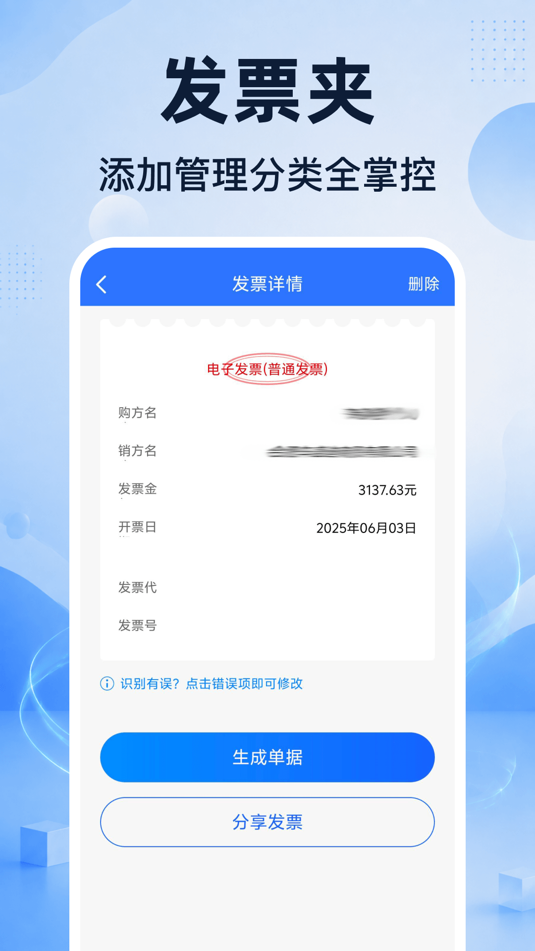 精彩截图-电子发票报销快捷2026官方新版