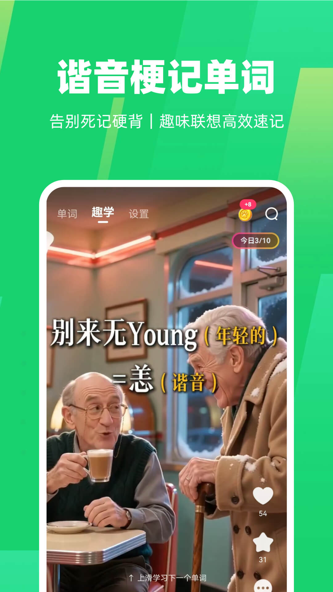 精彩截图-喵喵单词2026官方新版
