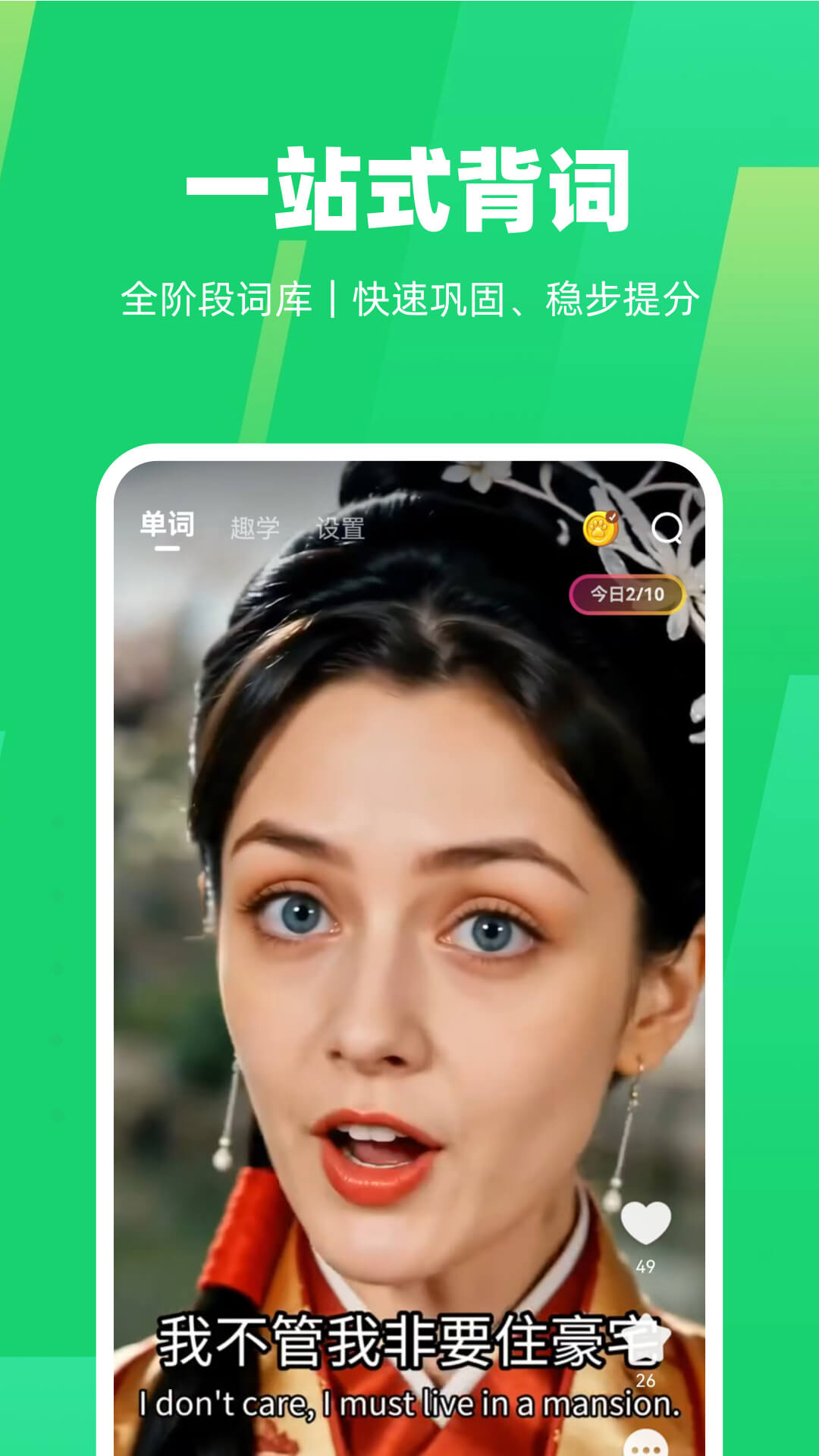 精彩截图-喵喵单词2026官方新版