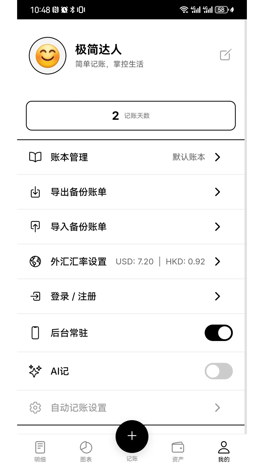 精彩截图-驰记2026官方新版