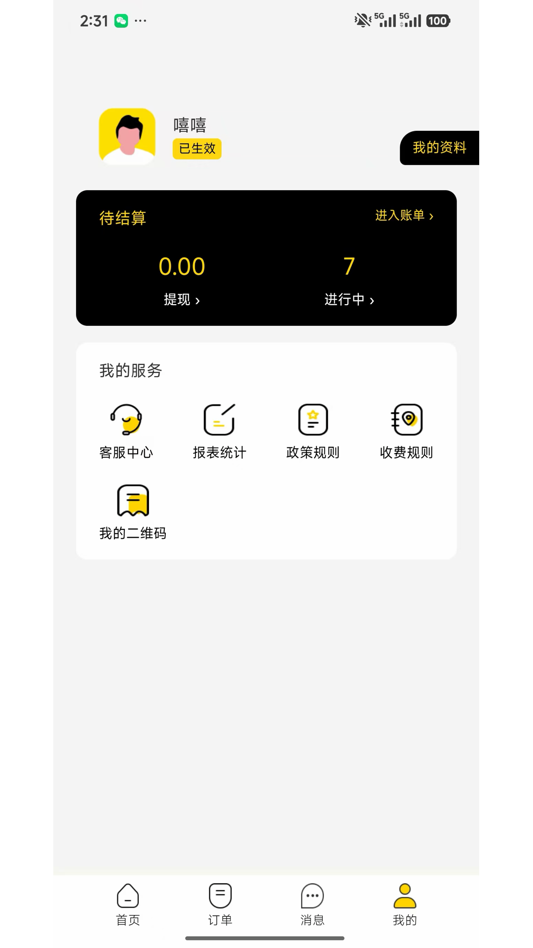 精彩截图-拉包客师傅端2026官方新版