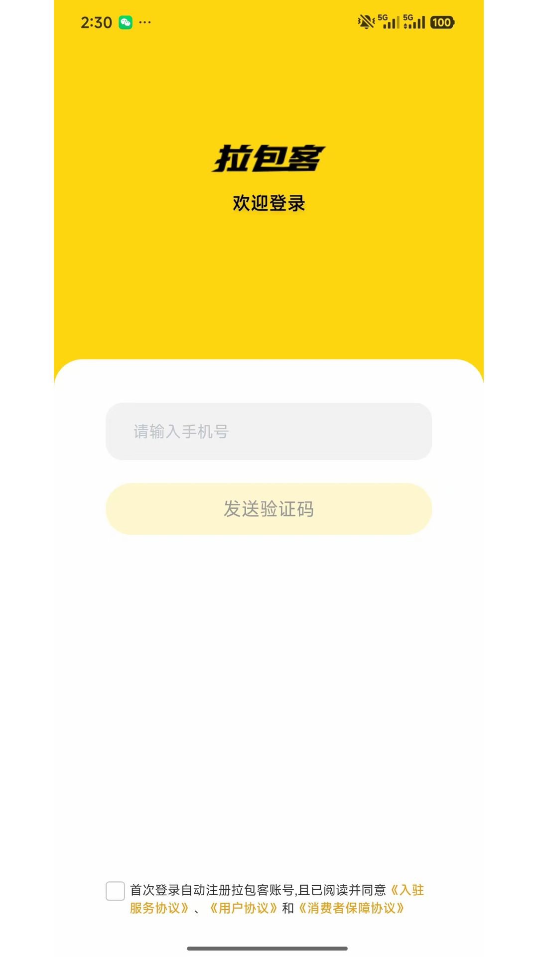 精彩截图-拉包客师傅端2026官方新版