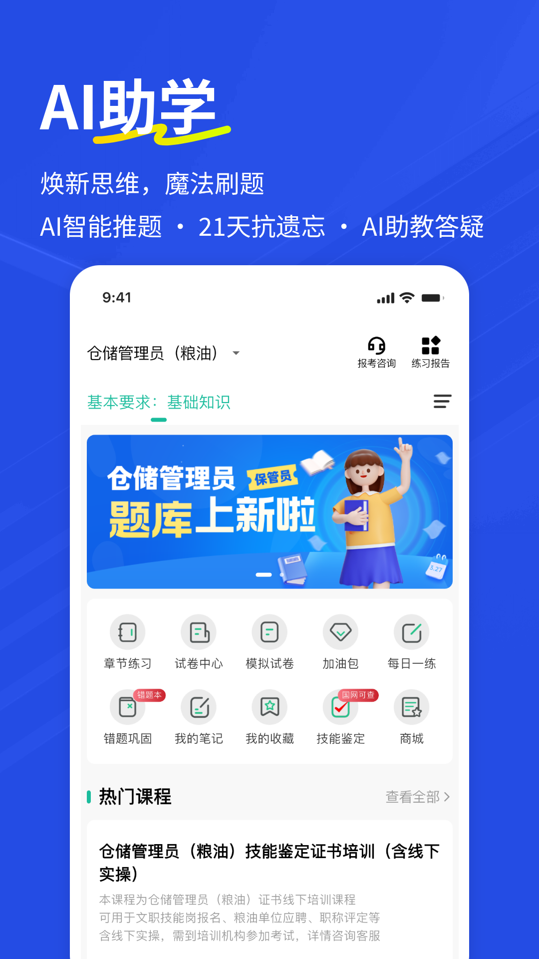 精彩截图-保管员练题狗2026官方新版