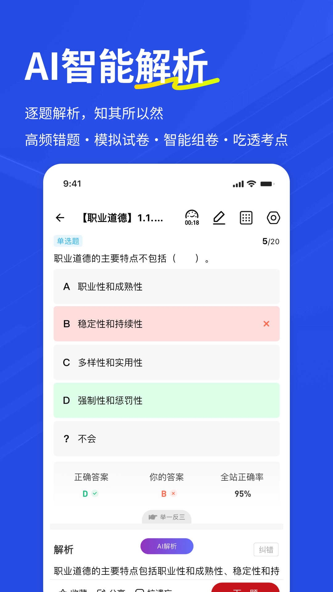 精彩截图-保管员练题狗2026官方新版