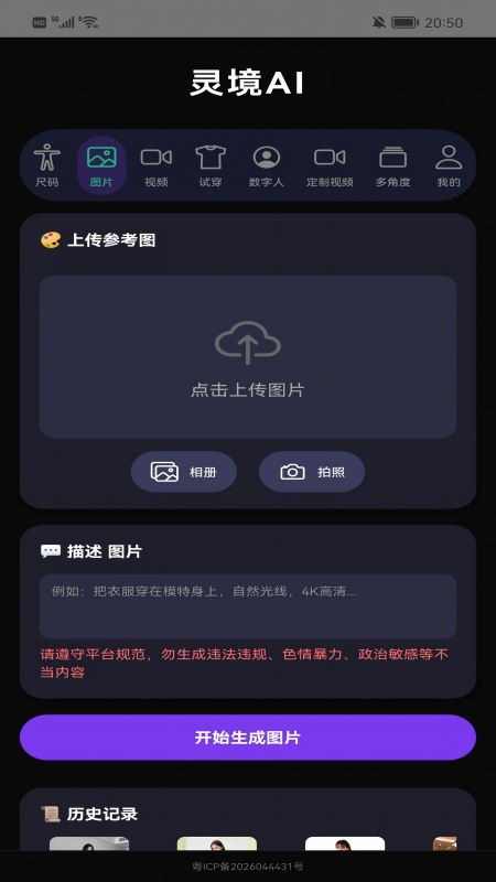 灵境AI软件 截图 1