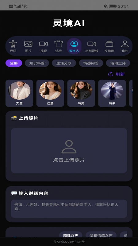 灵境AI软件 截图 2