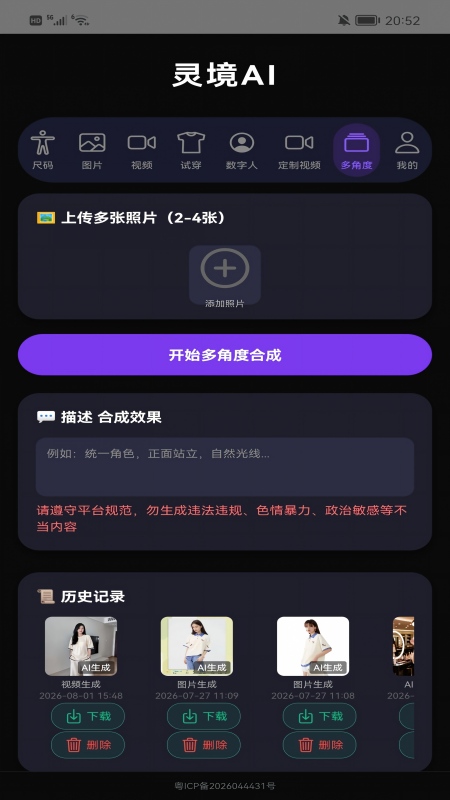 灵境AI软件 截图 5