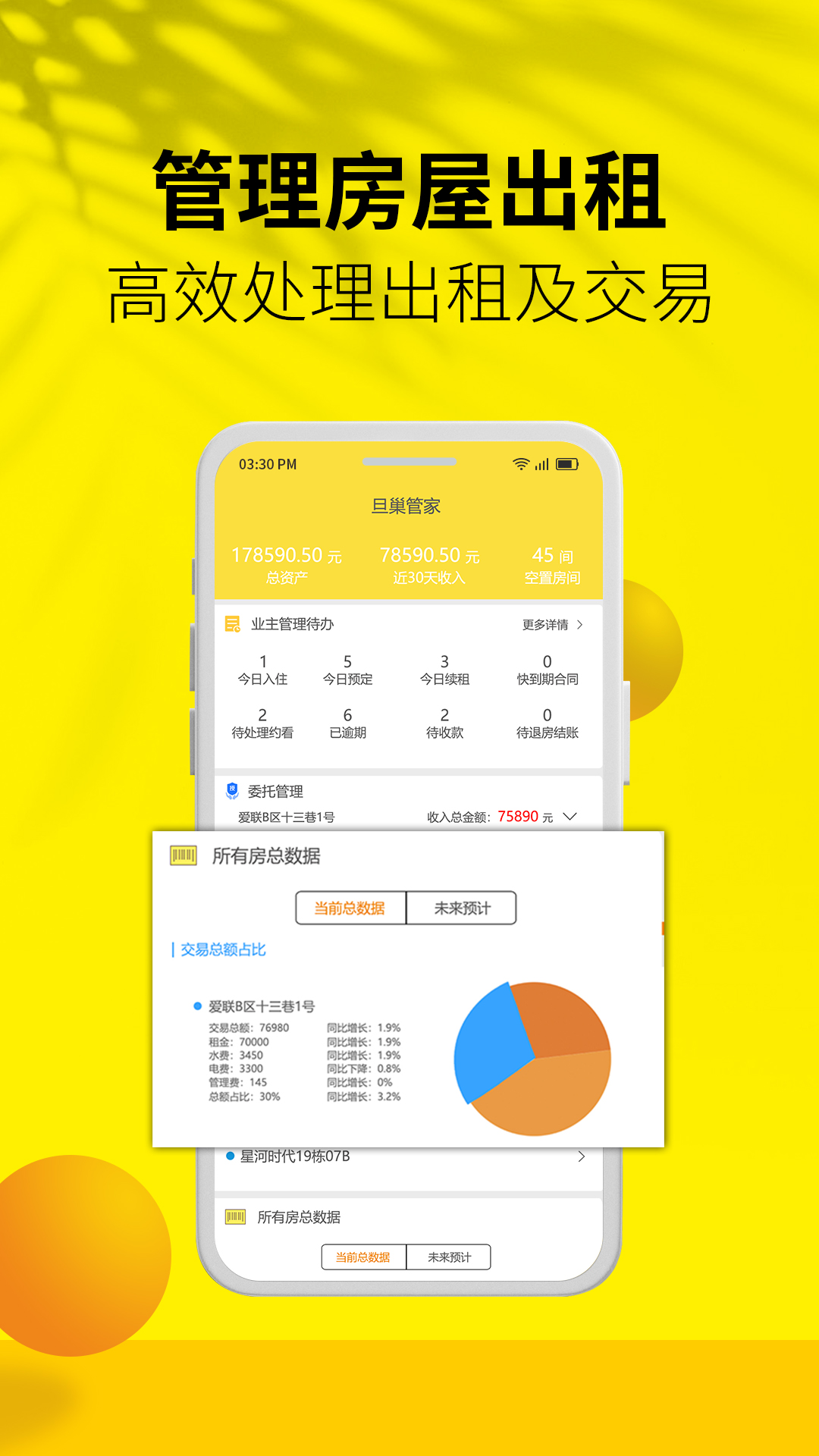 精彩截图-旦巢管理2026官方新版