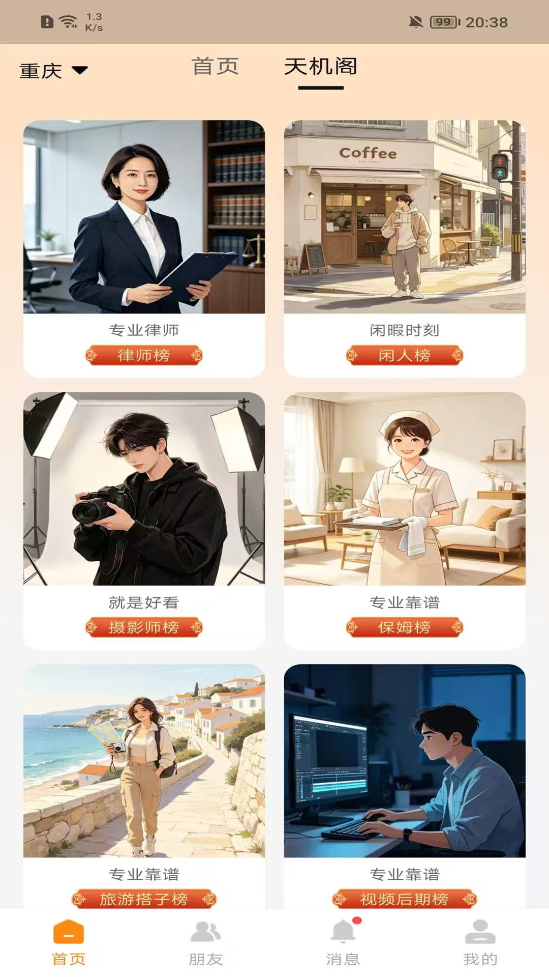 精彩截图-正闲2026官方新版