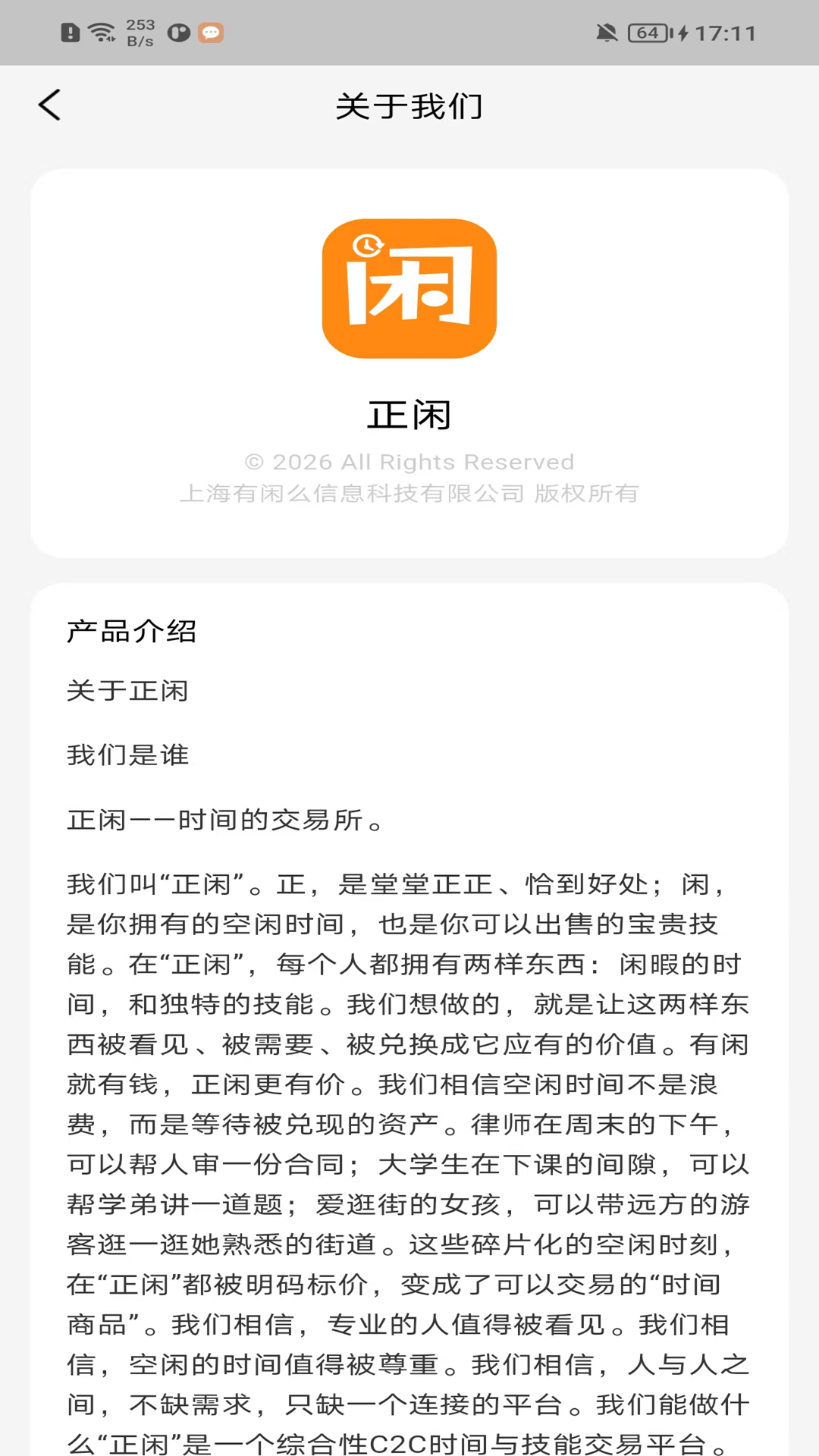 精彩截图-正闲2026官方新版