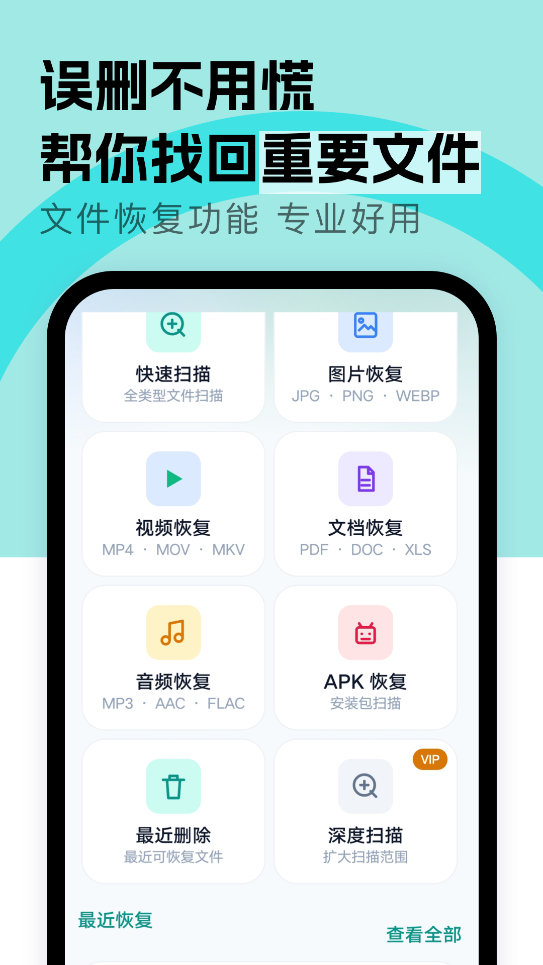 精彩截图-恢复数据王2026官方新版