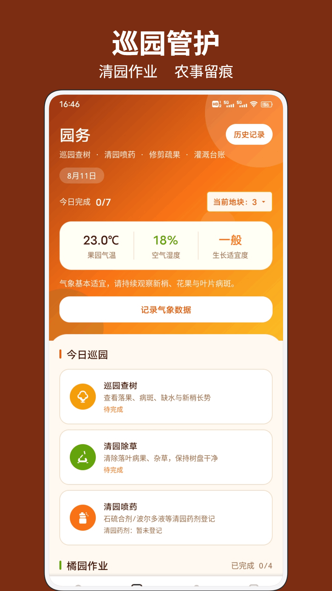 精彩截图-冠羚优家2026官方新版