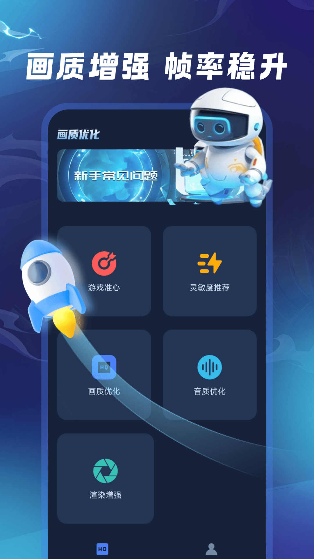精彩截图-gifx画质助手2026官方新版