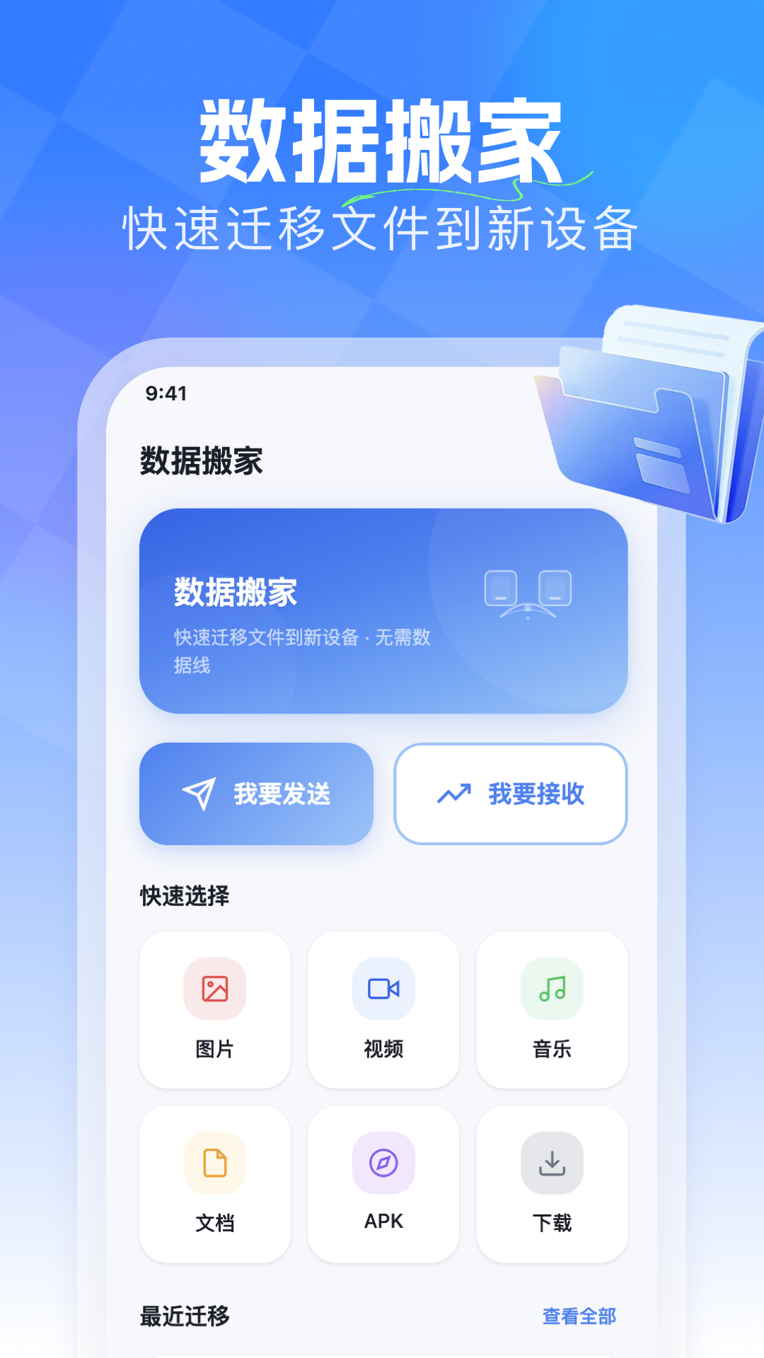 精彩截图-数据互传搬家2026官方新版
