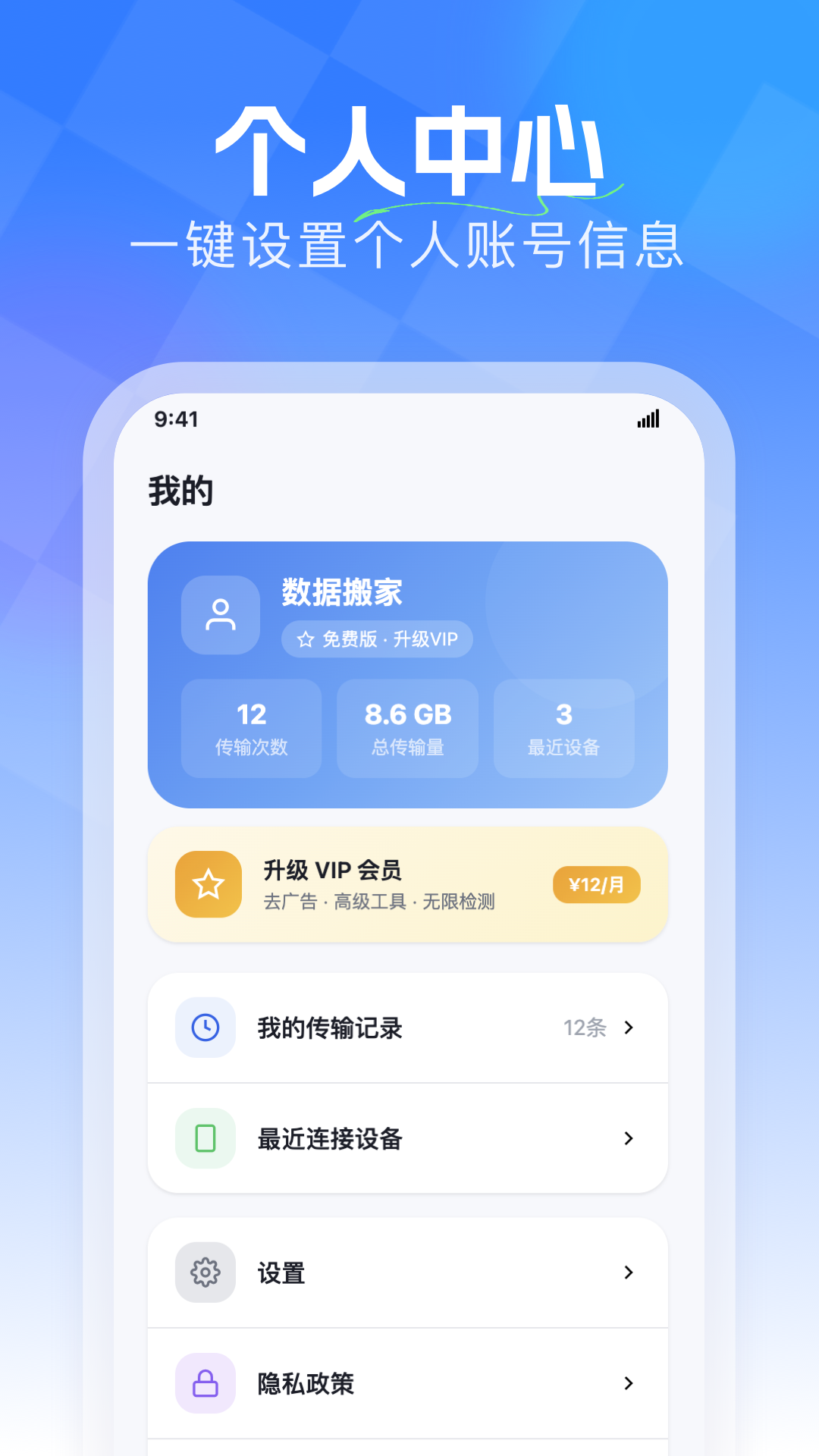 精彩截图-数据互传搬家2026官方新版