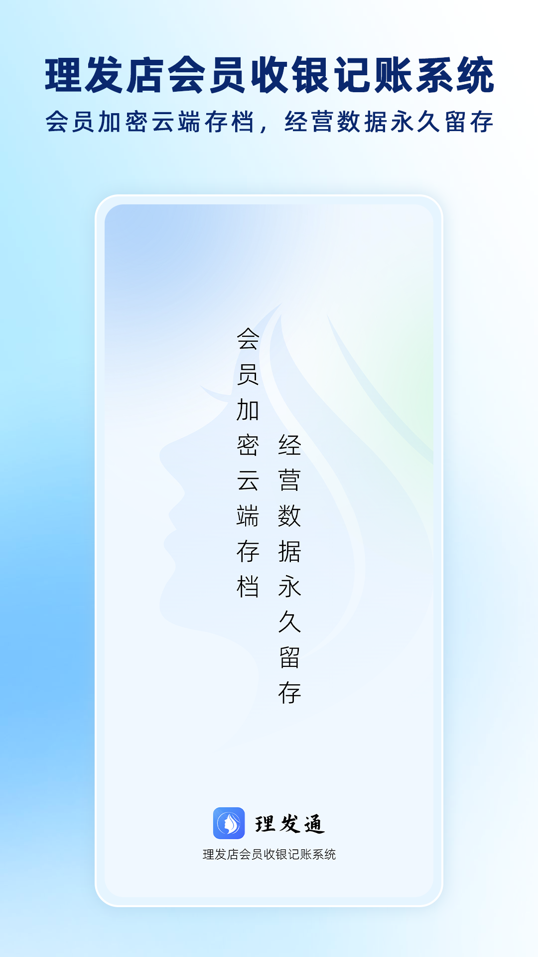 精彩截图-理发通2026官方新版