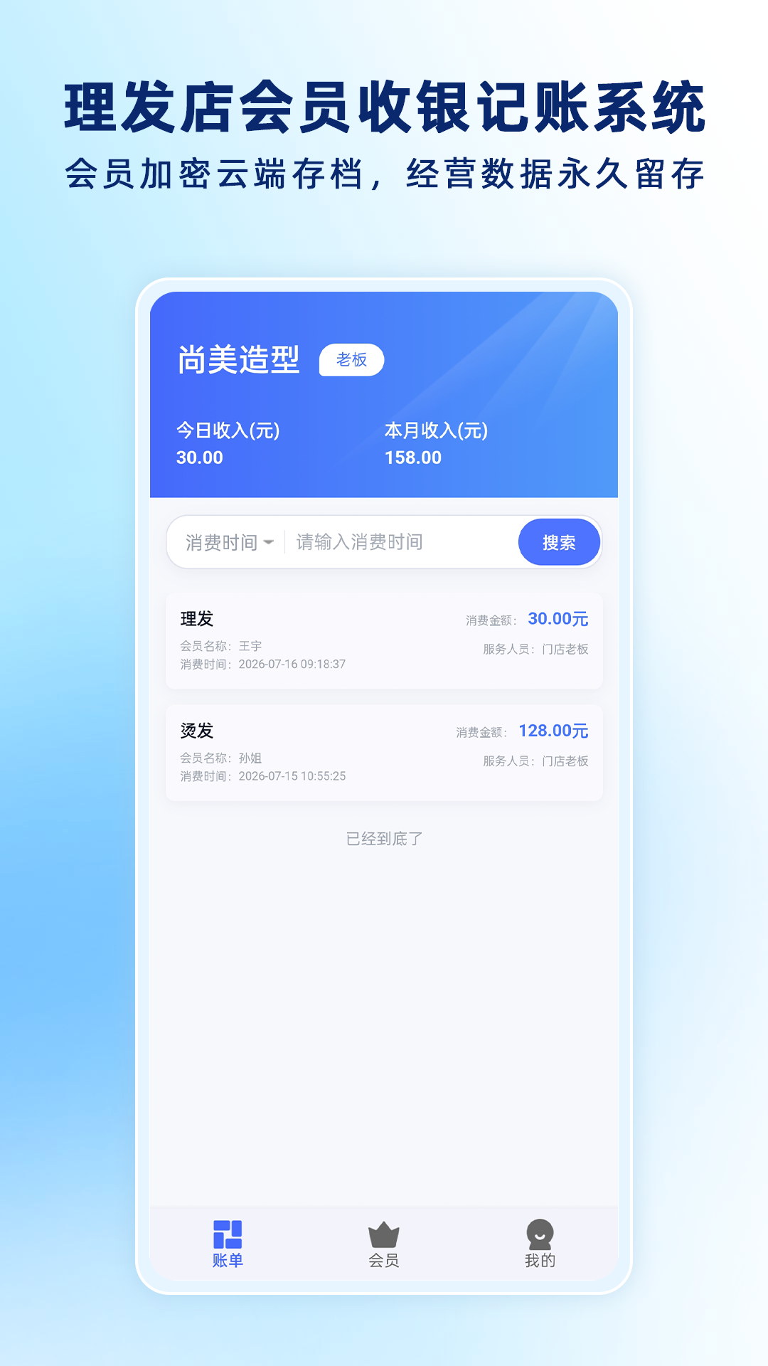 精彩截图-理发通2026官方新版