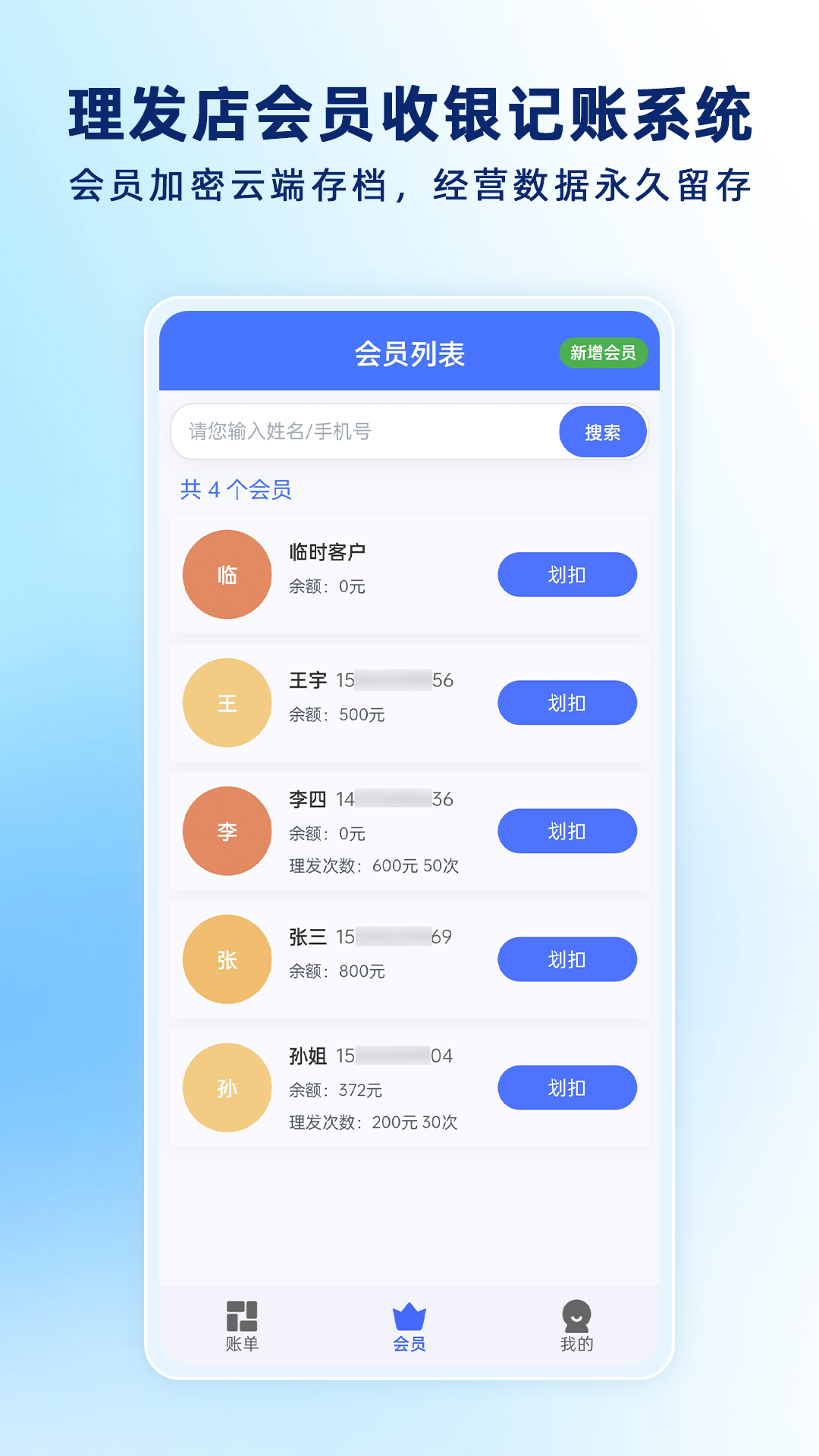 精彩截图-理发通2026官方新版