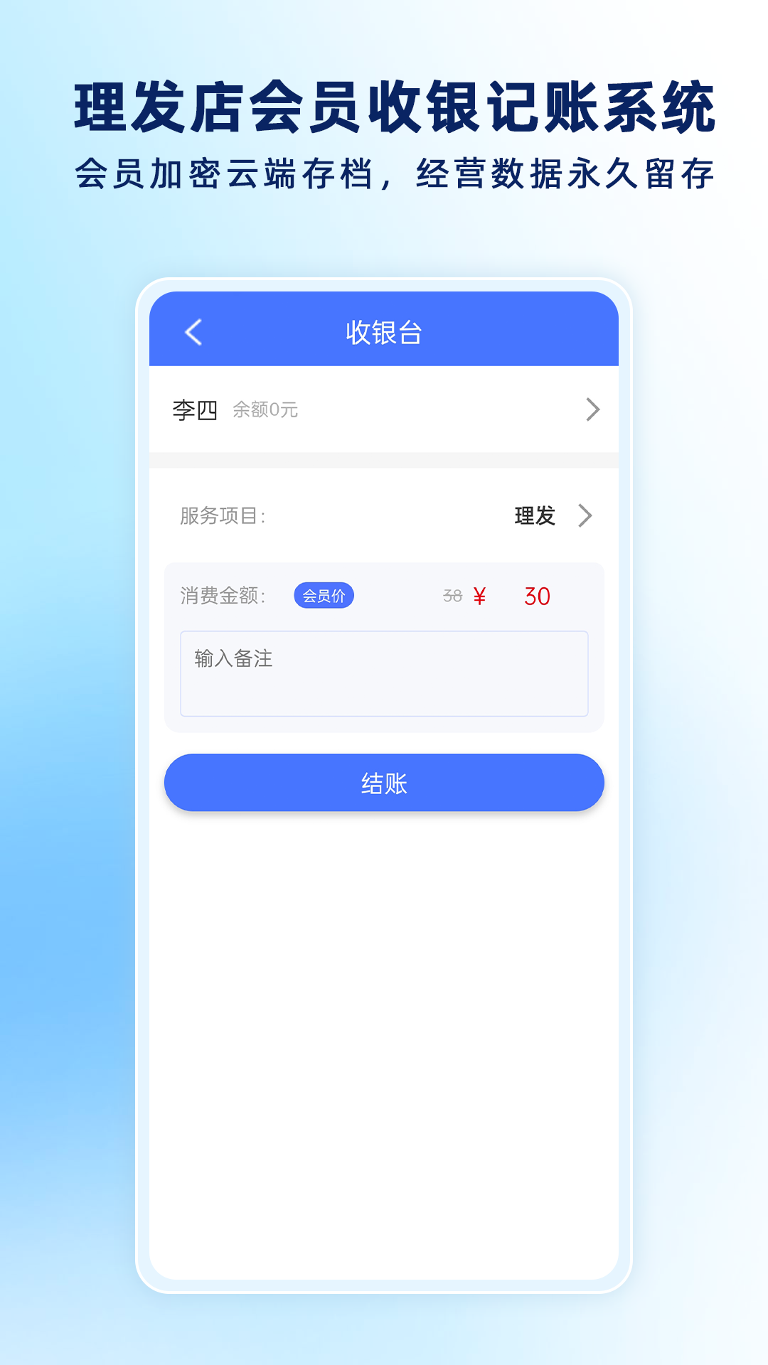 精彩截图-理发通2026官方新版