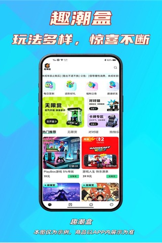 精彩截图-趣潮盒2026官方新版